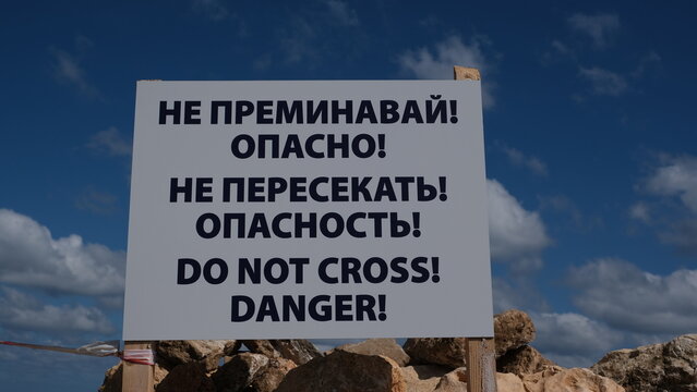Warning sign on the Bulgarian Black Sea coast, Kaliakra