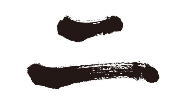 漢数字 Images – Browse 659 Stock Photos, Vectors, and Video
