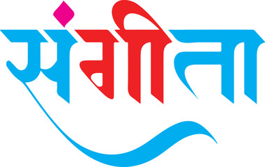 Swagata Hindi Calligraphy Typography &ndash; Welcome Text Vector Illustration