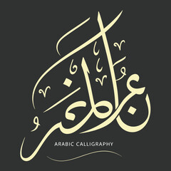 Modern Arabic Calligraphy Liquid Flow Smooth Design
