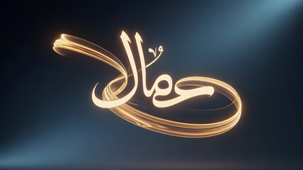 Fototapeta premium Golden Arabic calligraphy spelling 