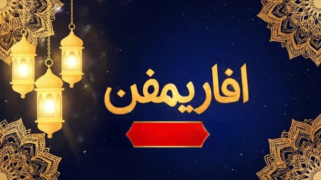 Animated Ramadan Greeting with Glowing Lanterns, Arabic Script and "Special Offer" Banner
