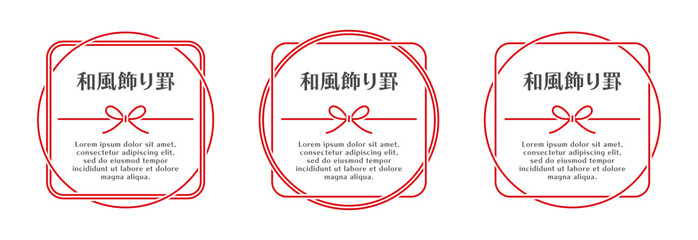 和風フレーム｜円形と四角形を重ねた枠に水引のリボンをあしらった飾り罫セット。
