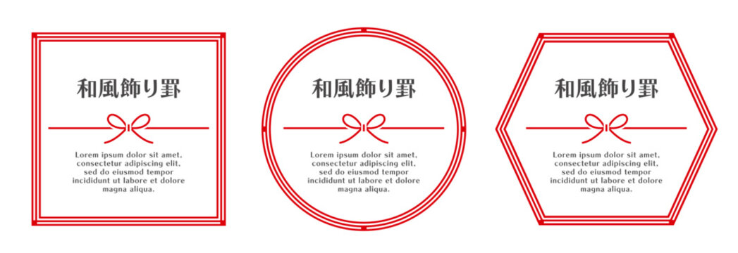 和風フレーム｜水引のリボンをあしらった、円形・四角形・六角形の飾り罫セット。