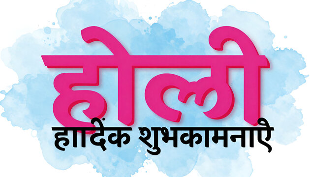 Hindi Typography - Holi Ki Hardik Shubhkamnaye - Means Happy Holi Festival | An Indian Festival | Illustration