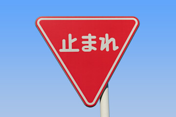 一時停止の道路標識