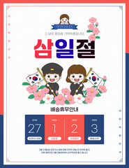 삼일절 배송 휴무 안내