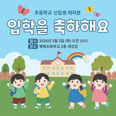 입학을 축하해요