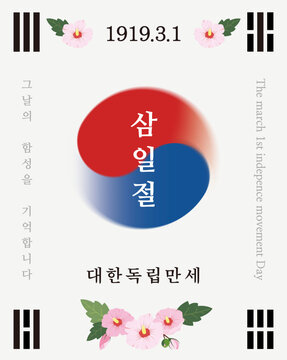 Independence Movement Day (Korean translation: I remember the shouts of that day, Long Live the Independence of Korea)