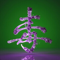 漢字1文字の意味を表現したグラフィック【毒】