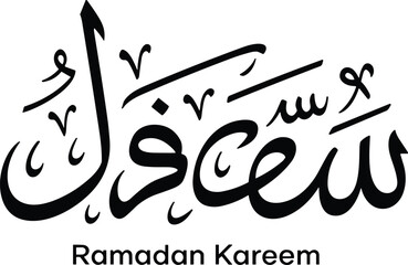 Obraz premium Ramadan Kareem Arabic calligraphy design isolated on gray background, black vector Islamic greeting typography for holy month celebration