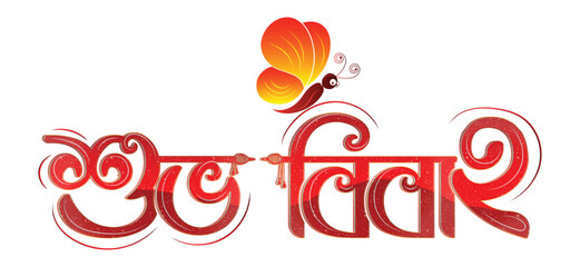 Obraz premium Bengali Wedding Typography Shubho Bibaho Vector Design for Invitation Card