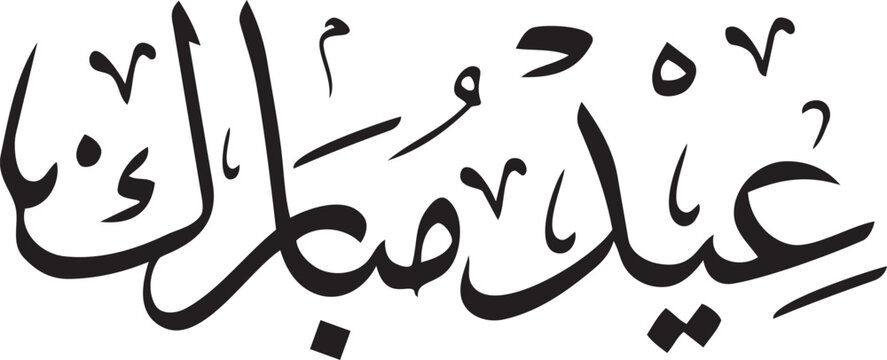 Eid Mubarak Calligraphy: The graceful script of 'Eid Mubarak' beautifully rendered, a timeless expression of festivity and goodwill.