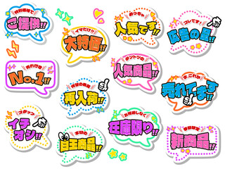 Colorful Japanese Sales Promotion POP Sticker Set. Vector Speech Bubbles for Retail, Sale, and New Arrivals.