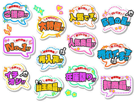 Colorful Japanese Sales Promotion POP Sticker Set. Vector Speech Bubbles for Retail, Sale, and New Arrivals.