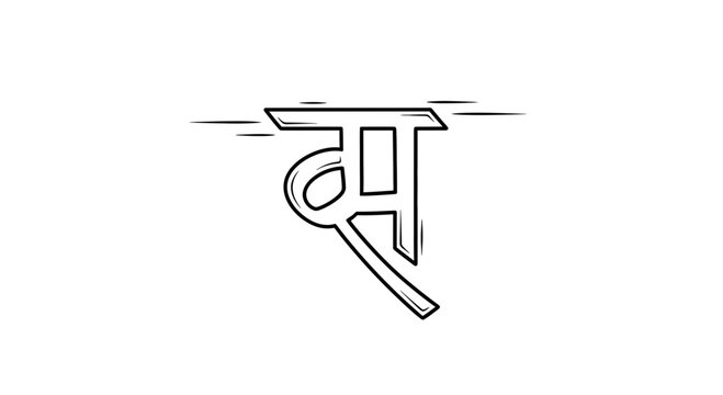 Devanagari script character 'Ra' in a stylized, hand-drawn outline style on a white background.