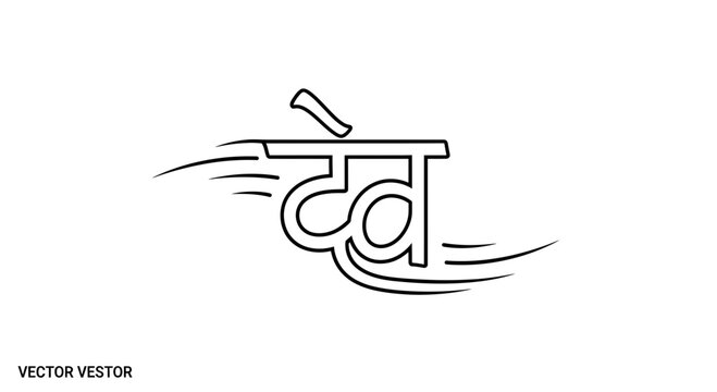 Marathi Script 'Dha' Character with Motion Effect, Calligraphy, Typography, Indian Language