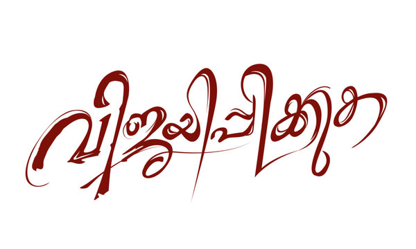 Vijayippikkuka malayalam font