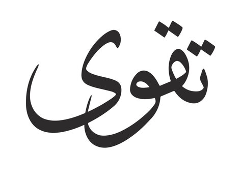 Taqwa  Noble Arabic Name Vector Illustration Art