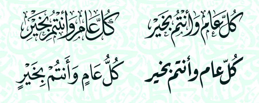 Kullu Am Wa Antum Bi-Khair Arabic Calligraphy Vector Set - Islamic Greeting for Eid and New Year