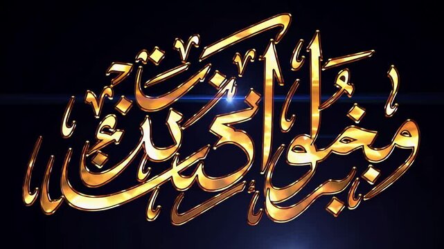 Shimmering Metallic Logo With Sweeping Motion. Radiant Lens Flare Over Dark Studio Background For Celebration. Festive Logo Reveal Combining Traditional Script With Sleek Modern Design Elements