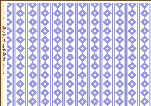 K'sBookshelf 和の文様(和柄) Japanese traditional patterns 釘抜繋ぎ kuginukitsunagi -I-
