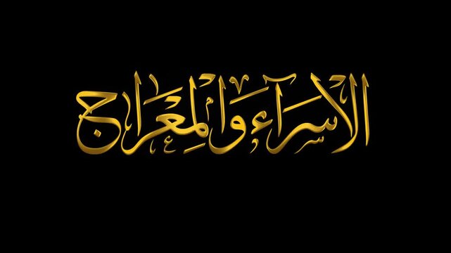 Golden 3D Arabic Calligraphy of Al Isra Wal Miraj Animated Text Reveal