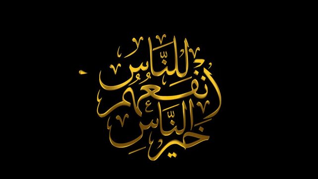 Islamic Hadith Calligraphy Motion Graphics Reveal in Elegant Gold