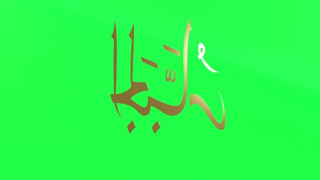 3d Animation Asmaul Husna Al Jabbar Green Screen 