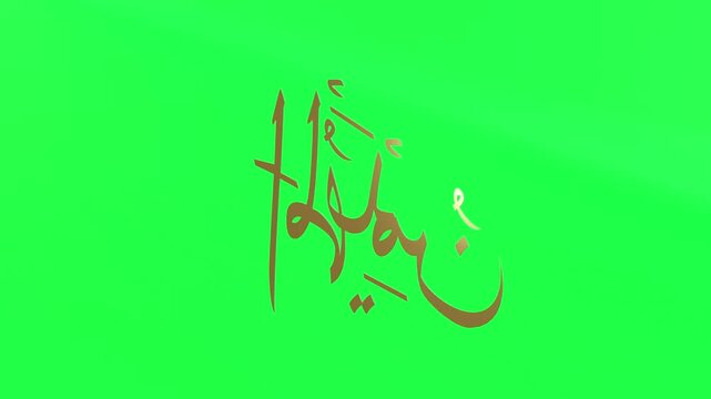 3d Animation Asmaul Husna Al Muhaimin Green Screen 