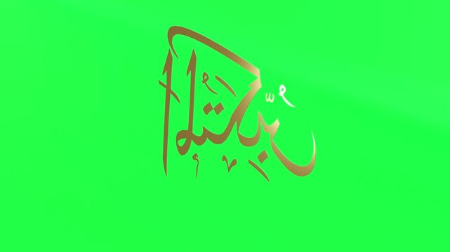 3d Animation Asmaul Husna Al Mutakabbir Green Screen