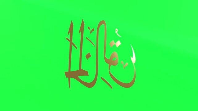 3d Animation Asmaul Husna Al Khaliq Green Screen