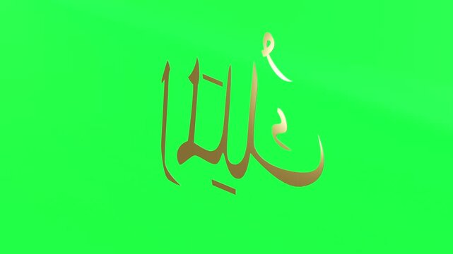 3d Animation Asmaul Husna Al Malik Green Screen