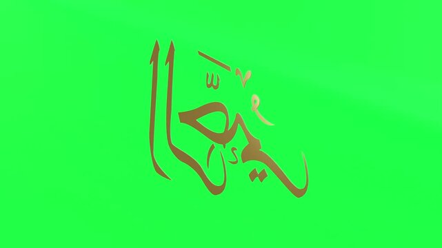 3d Animation Asmaul Husna Ar Rahiim Green Screen 