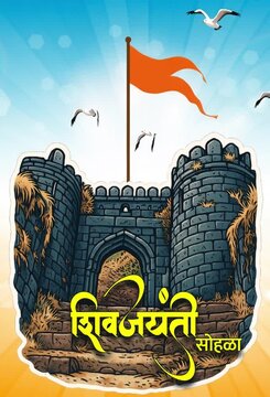 Chhatrapati Shivaji Maharaj Jayanti Celebration in India