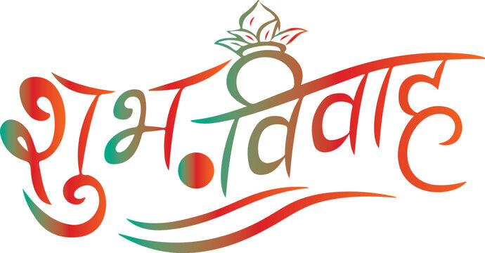 Vibrant and intricate design of the word shantivah in devanagari script isolated on transparent background, illustration