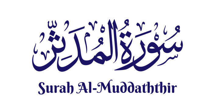 Surah Al-Muddaththir, meaning &ldquo;The Cloaked One,&rdquo; is the seventy-fourth chapter of the Quran. This artwork features its name in elegant Arabic calligraphy rendered in classical Thuluth script