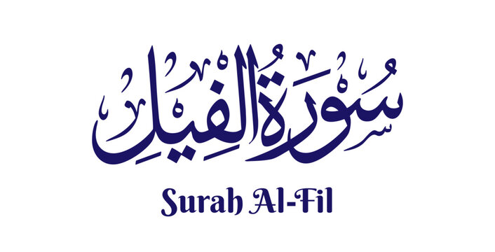 Surah Al-Fil, meaning &ldquo;The Elephant,&rdquo; is the 105th chapter of the Quran. This design presents its name in elegant Arabic calligraphy using classical Thuluth script in refined Islamic vector style.