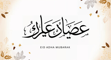 Fototapeta premium Arabic calligraphy art with floral patterns