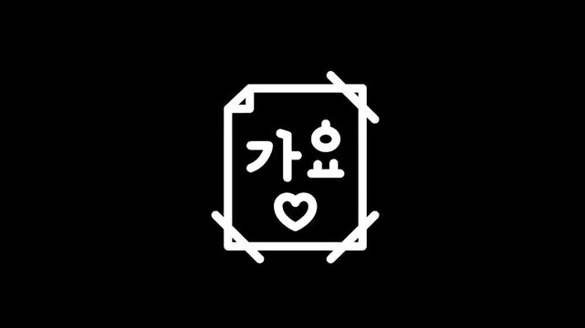 Simple white icon with Korean text 'gayo' and a heart symbol on a black background