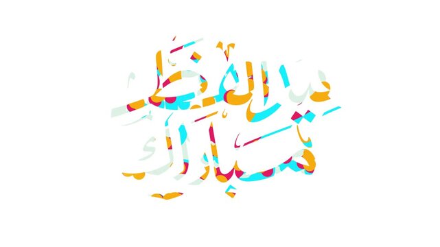 Eid al-Fitr Mubarak Arabic Calligraphy Design with Vibrant Colors on White Background.