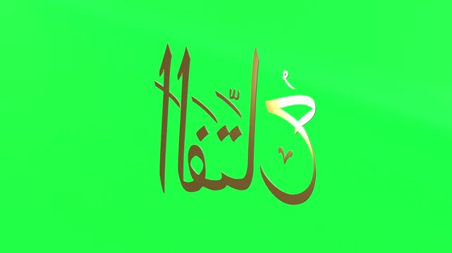 3d Animation Asmaul Husna Al Fattaah Green Screen 