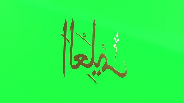 3d Animation Asmaul Husna Al &lsquo;Aliim Green Screen 
