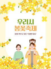 Fototapeta premium 시봄꽃축제