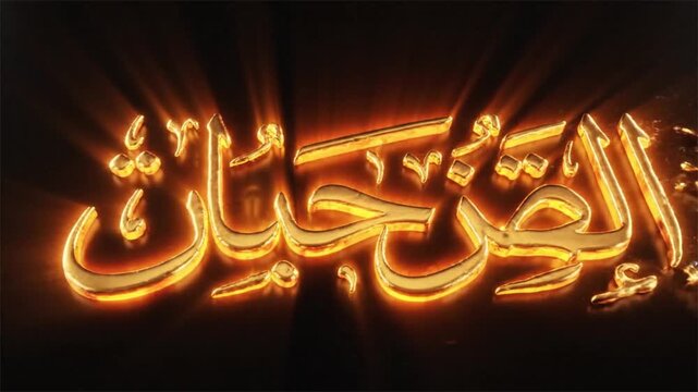 Elegant Golden Arabic Calligraphy Reveal Animation with Liquid Gold Effect