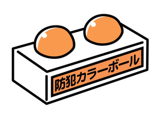 防犯カラーボール_単色