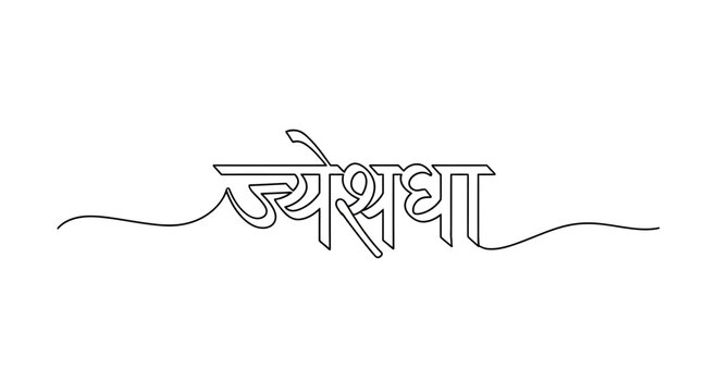 Jyeshtha Month Name in Devanagari Script - Indian Calendar