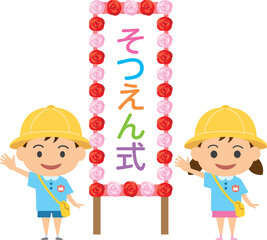 卒園式を迎える園児たちのイメージイラスト