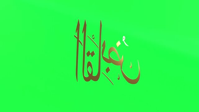 3d Animation Asmaul Husna Al Qaabidh Green Screen 
