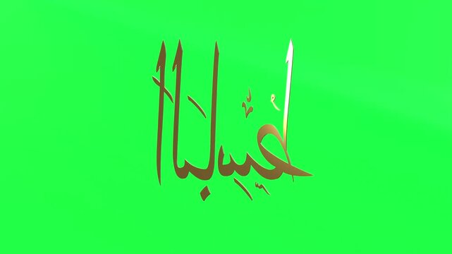 3d Animation Asmaul Husna Al Baasith Green Screen 